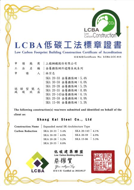 上鎧鋼鐵_通過LCBA低碳工法認證獨家