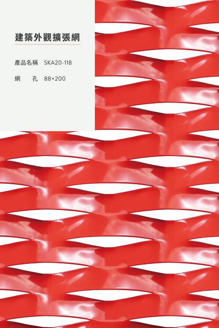 產品名稱：SKA 20-118；網孔：88x200；圖片非1:1。