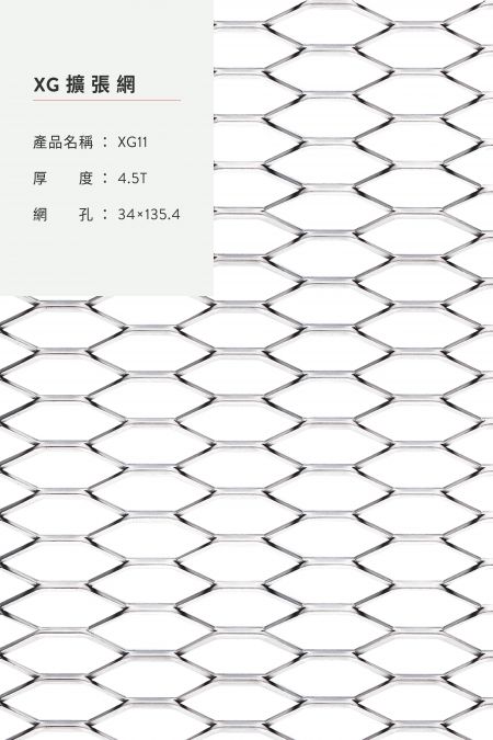 產品名稱：XG11；材質：鋼鐵、不銹鋼、熱浸鍍鋅；厚度：4.5T；網孔：34x135.4；網條：7；尺寸：4’x8’,5’x10’