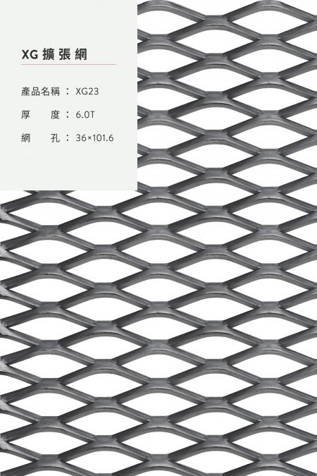 產品名稱：XG23；材質：鋼鐵、不銹鋼、熱浸鍍鋅；厚度：6.0T；網孔：36x101.6；網條：9；尺寸：4’x8’,5’x10’。