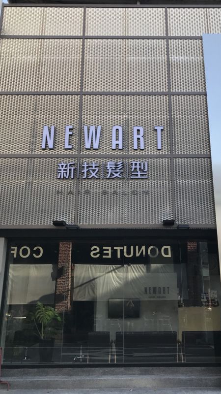 This thoughtful integration of style and functionality demonstrates how Newart Hair Salon is not only keeping up with the latest trends, but also pioneering a modern approach to salon design where beauty and comfort coexist seamlessly.