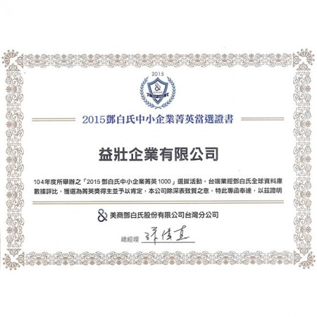 Prêmio PME D&B de Taiwan em 2015