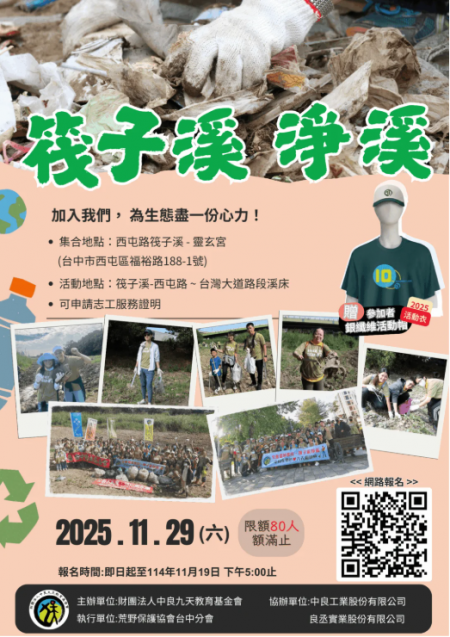 筏子溪净溪活动