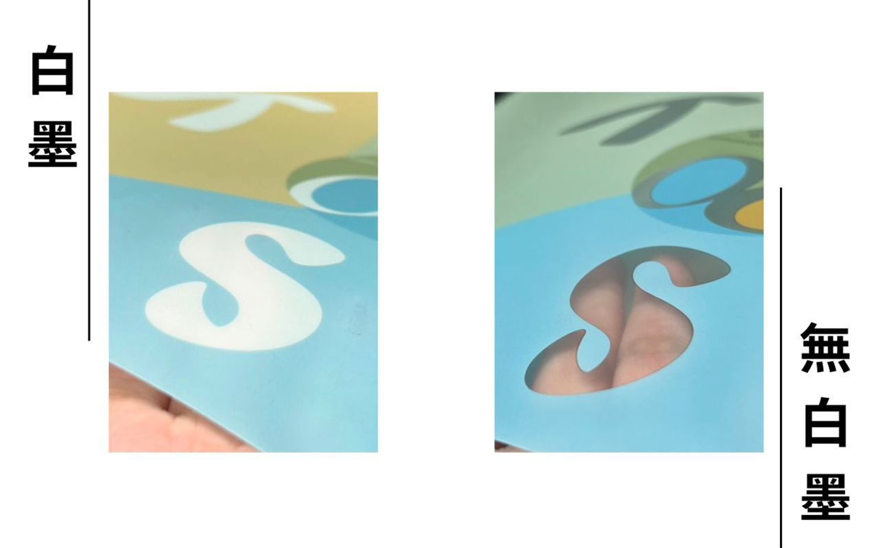 白墨印刷全解析