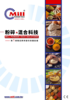 產品型錄-粉粹混和科技