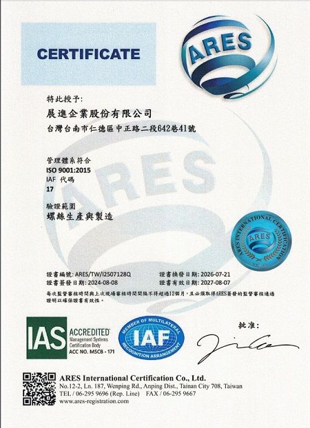 展進螺絲生產與製造ISO-9001-2015認證證書