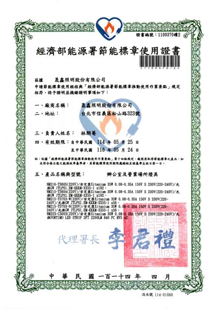 榮獲經濟部能源局節能標章