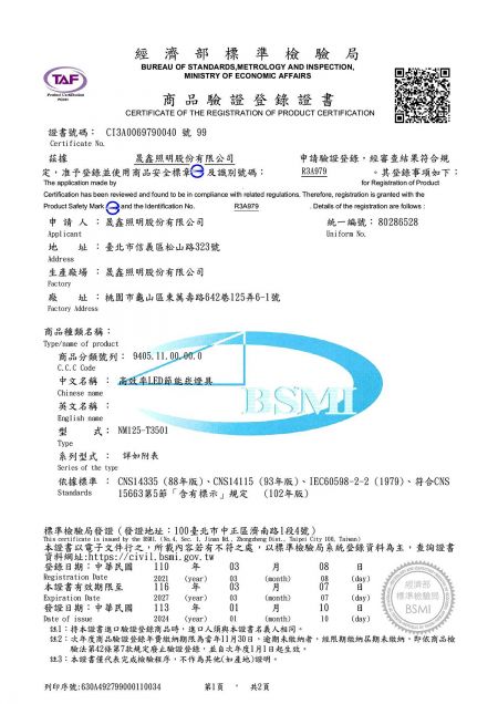 晟鑫照明30公分方形嵌入式天花板燈具,符合IEC60598-2-2標準