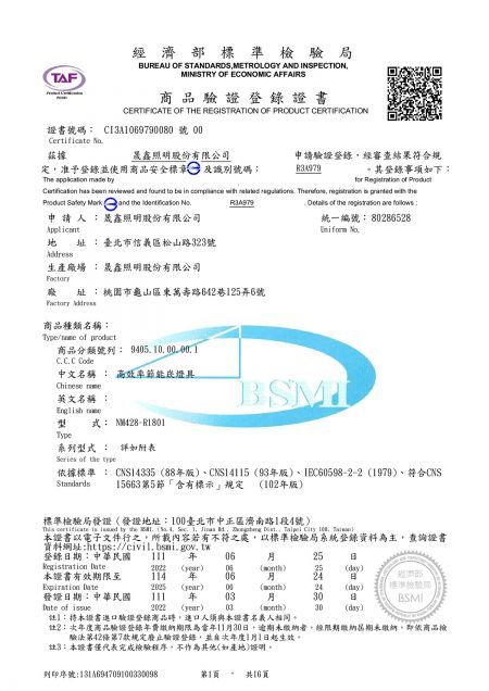 晟鑫照明間接照明辦公室燈具BSMI證書