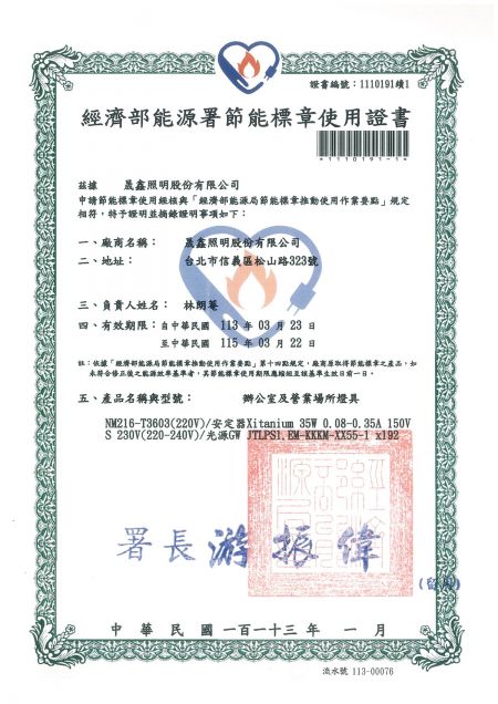 具經濟部節能標章證書之Puzzle系列 1x4低眩光節能省電燈具