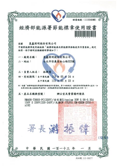 具經濟部節能標章證書之Puzzle系列低眩光UGR<16節能省電燈具