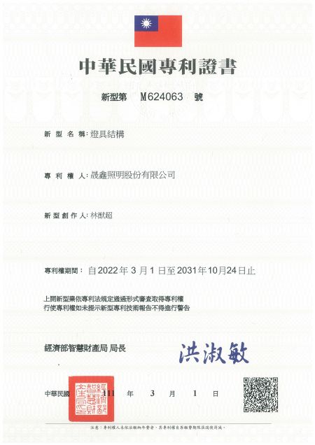 Puzzle系列高效率低眩光天花板燈具新型專利證書