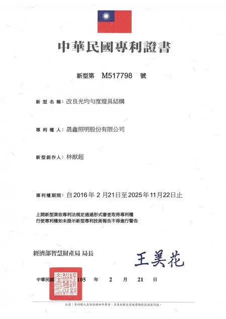 高效率輕鋼架燈具新型專利證書