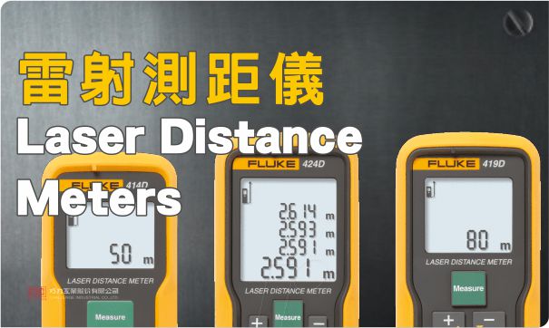 一手即可輕鬆丈量距離