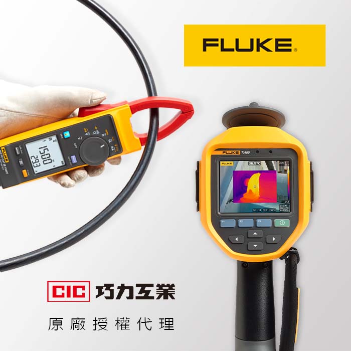 FLUKE 福祿克原廠授權代理