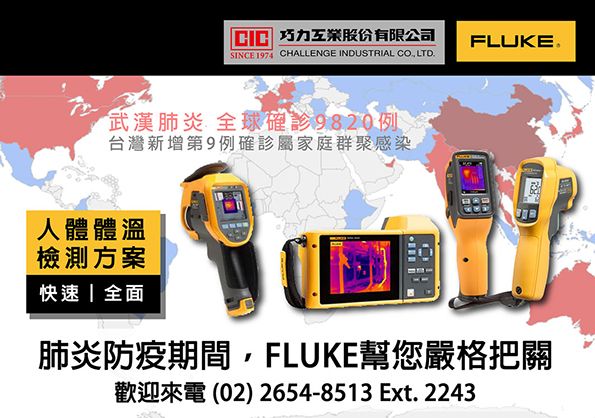 Fluke 熱影像儀測溫儀