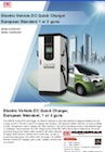 【Folleto de producto】Cargador rápido de vehículo eléctrico DC, estándar europeo, 1 o 2 pistolas