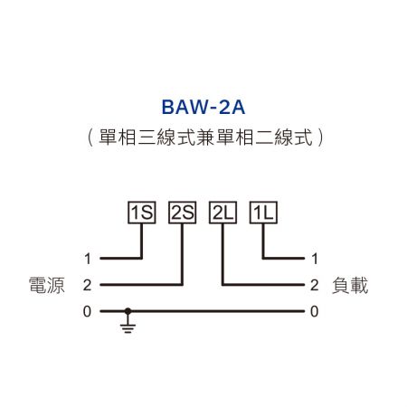 BAW-2A 接線圖