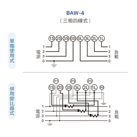 BAW-4 接線圖