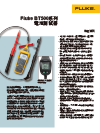 Fluke 500 系列電池測試器 技術資料(中)