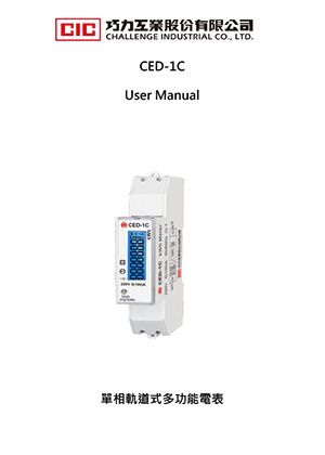 CED-1C 電子式電表 使用手冊