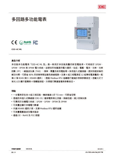 【型錄】多回路多功能電表 CED-4C ML