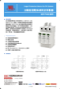 【型錄】太陽能發電系統突波保護器 (WSP-PV40 系列)