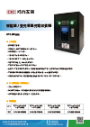 【型錄】智能單/雙充機車充電收費機