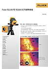 Fluke RSE300 和 RSE600 紅外線熱像儀 型錄