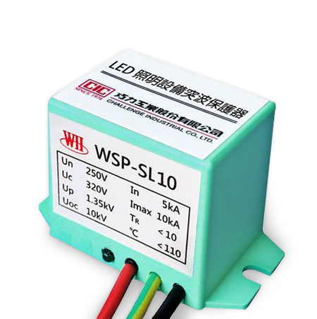 LED 燈用突波保護器 (SPD) - WSP-SL 系列