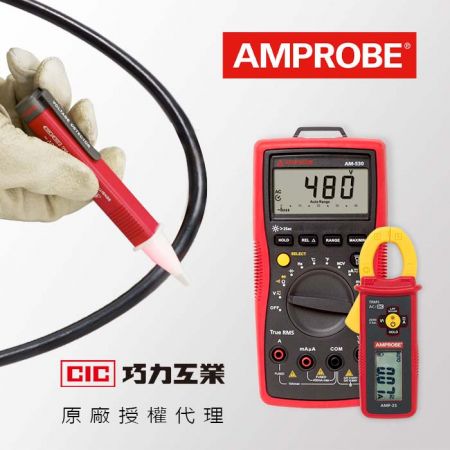 AMPROBE 電表與量測儀錶