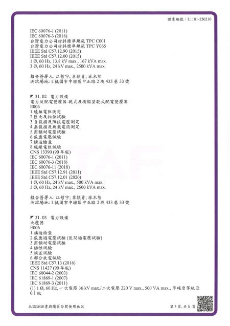 巧力電氣試驗室獲財團法人全國認證基金會 (TAF) 認證 - Page 3