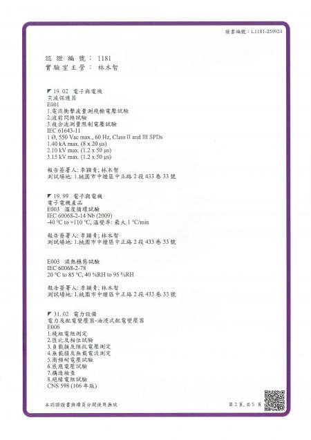 巧力電氣試驗室獲財團法人全國認證基金會 (TAF) 認證 - Page 2