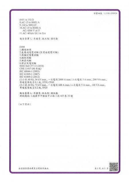 巧力電氣試驗室獲財團法人全國認證基金會 (TAF) 認證 - Page 5