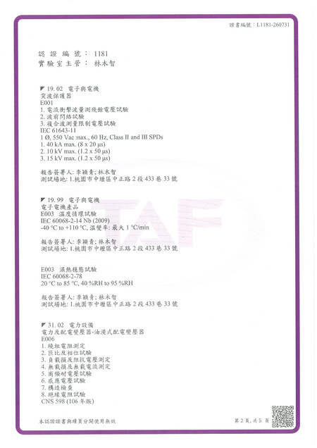 巧力電氣試驗室獲財團法人全國認證基金會 (TAF) 認證 - Page 2