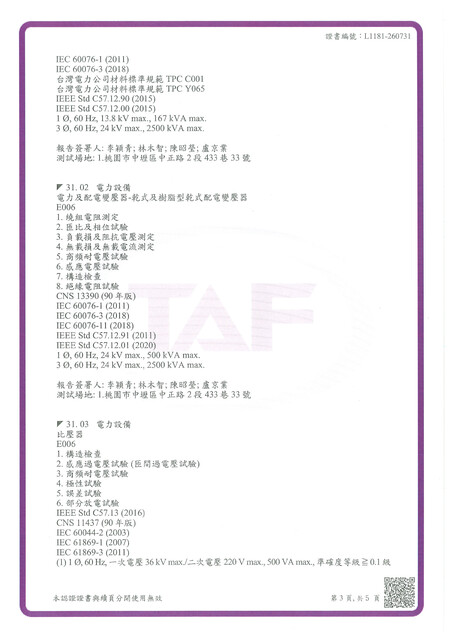 巧力電氣試驗室獲財團法人全國認證基金會 (TAF) 認證 - Page 3