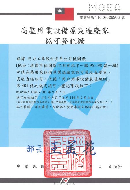 Manufacturer Certificate (CIC’s Taoyuan factory) for Current Transformers and Potential Transformers - Page 1
