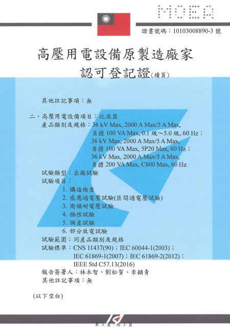 Certificat du fabricant (usine de CIC à Taoyuan) pour les transformateurs de courant et les transformateurs de potentiel - Page 3
