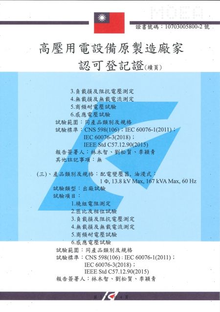 Manufacturer Certificate (CIC’s Zhongli factory) for Distribution Transformers - Page 3