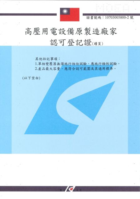 Manufacturer Certificate (CIC’s Zhongli factory) for Distribution Transformers - Page 4