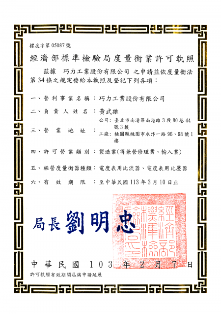 Licencia de Metrología (Transformadores de Instrumentos para uso con Medidores de Electricidad)