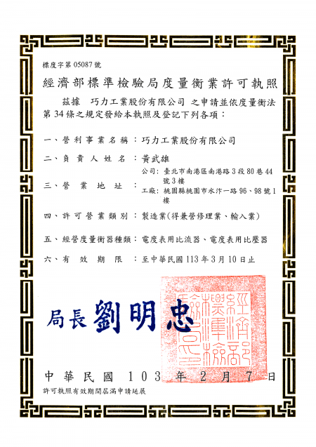 Metrology License (Instrument Transformers for use with Electricity Meters)