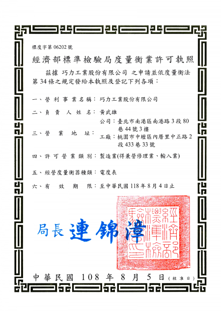 Metrology License (Electricity Meters) - CIC's Zhongli Factory