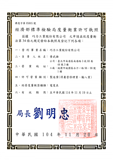 Licença de Metrologia (Medidores de Eletricidade) - Fábrica da CIC em Taoyuan