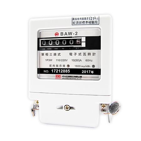 電子式電表/電子式瓦時計【基本型】【單相三線】