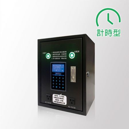 巧力智能機車充電收費機 (計時型)