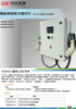 【Product Brochure】Electric Vehicle DC Quick Charger, Wall-Mount/Stand, 1 or 2 guns