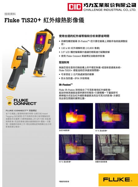 Fluke TiS20+ 熱影像儀