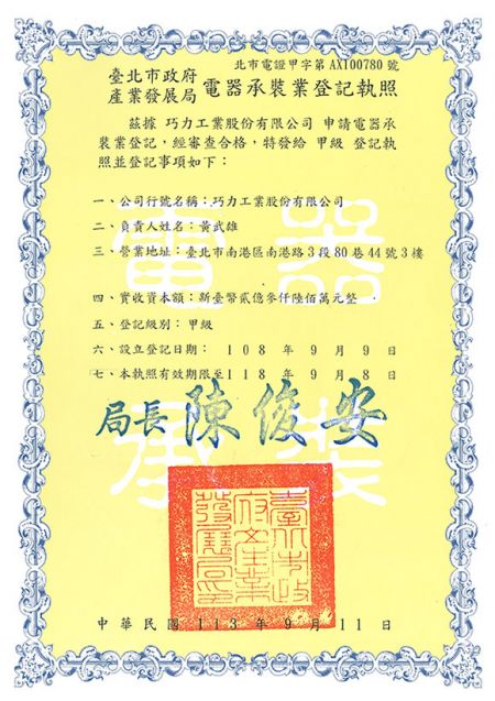 Electrical Systems Business Registration License【Grade A】
