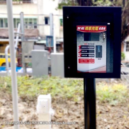 台北萬華社會住宅地段安裝巧力「智能機車充電器」